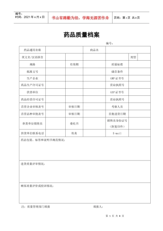 GSP认证3-6药品质量档案
