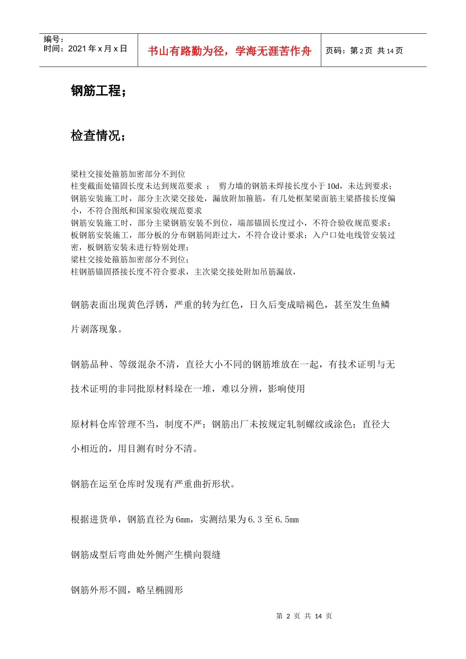 质量检查记录_第2页