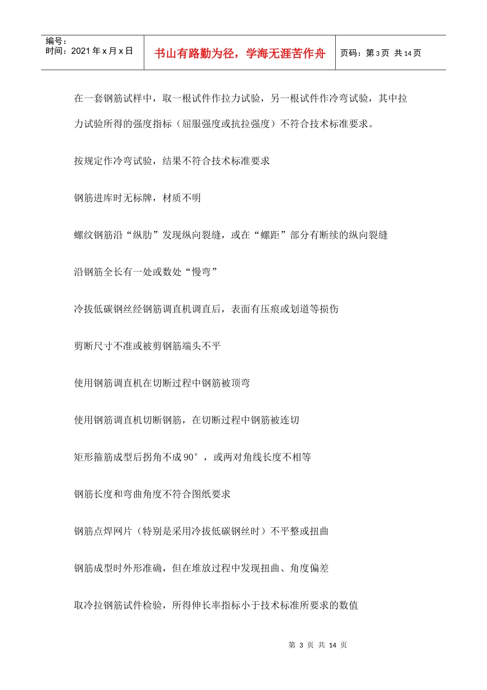 质量检查记录_第3页