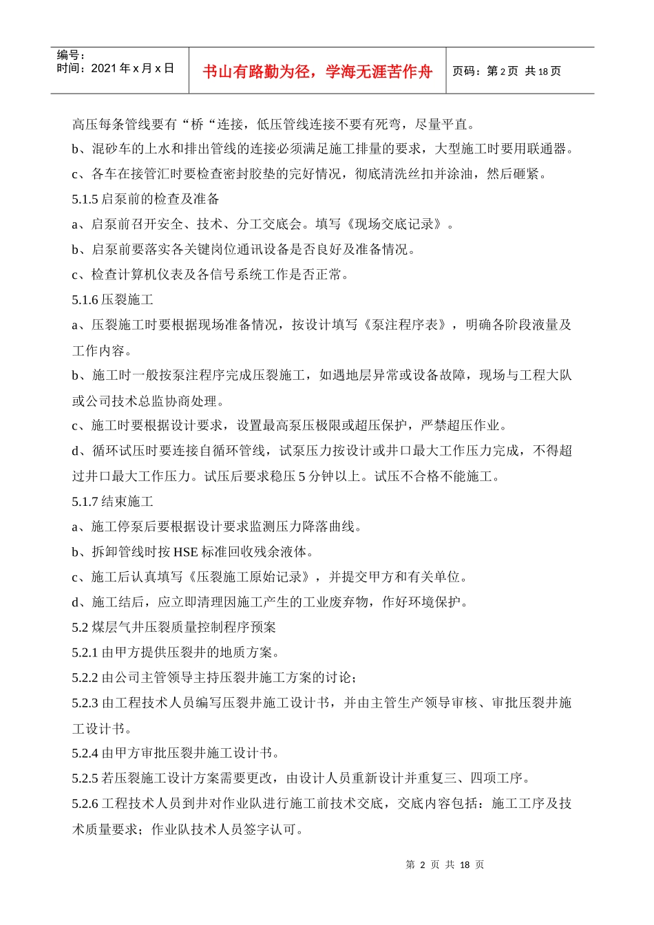 8-压裂施工现场质量保证措施_第2页