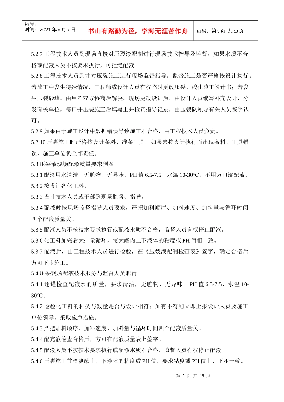 8-压裂施工现场质量保证措施_第3页