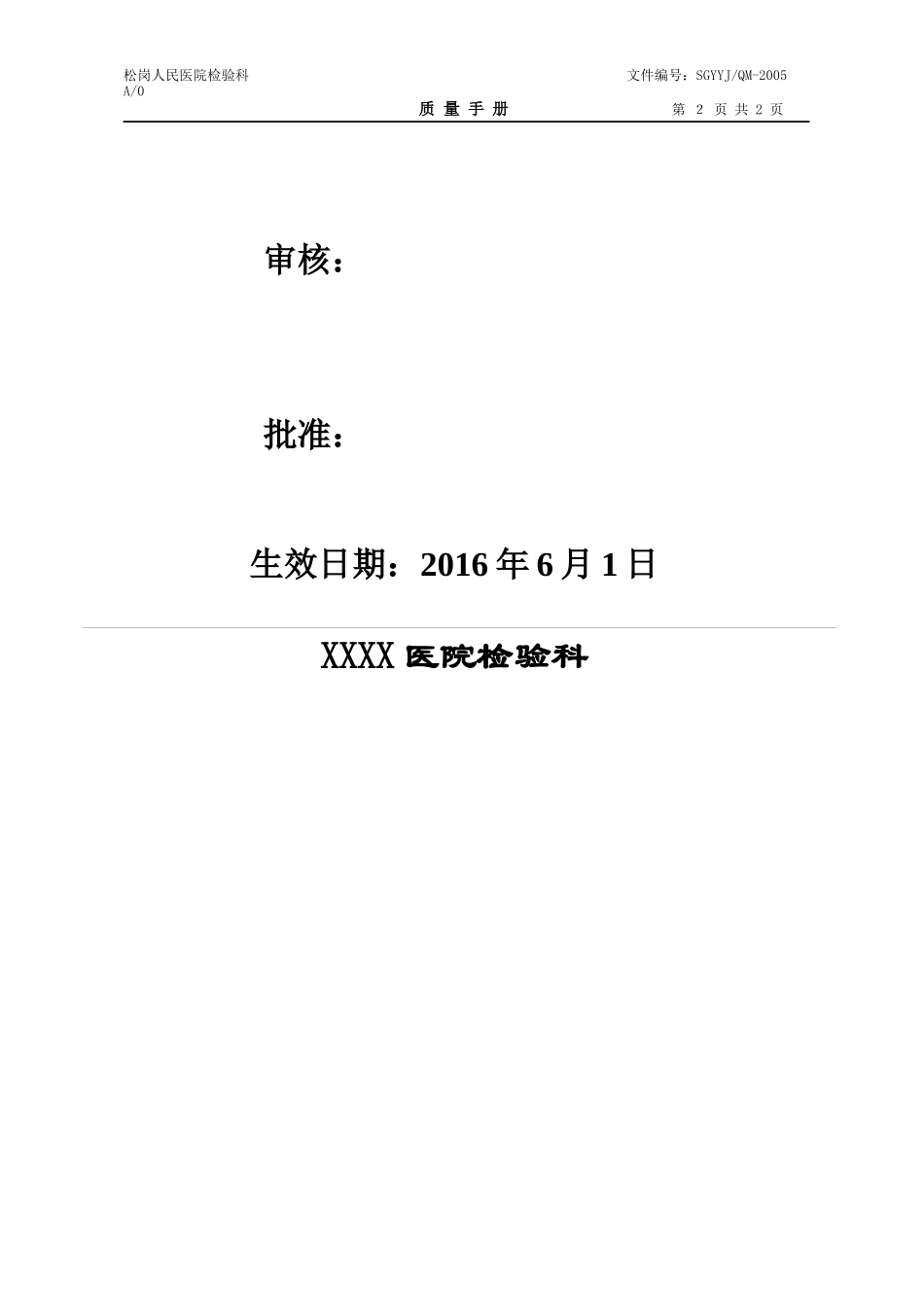 医院检验科质量手册-15189_第2页