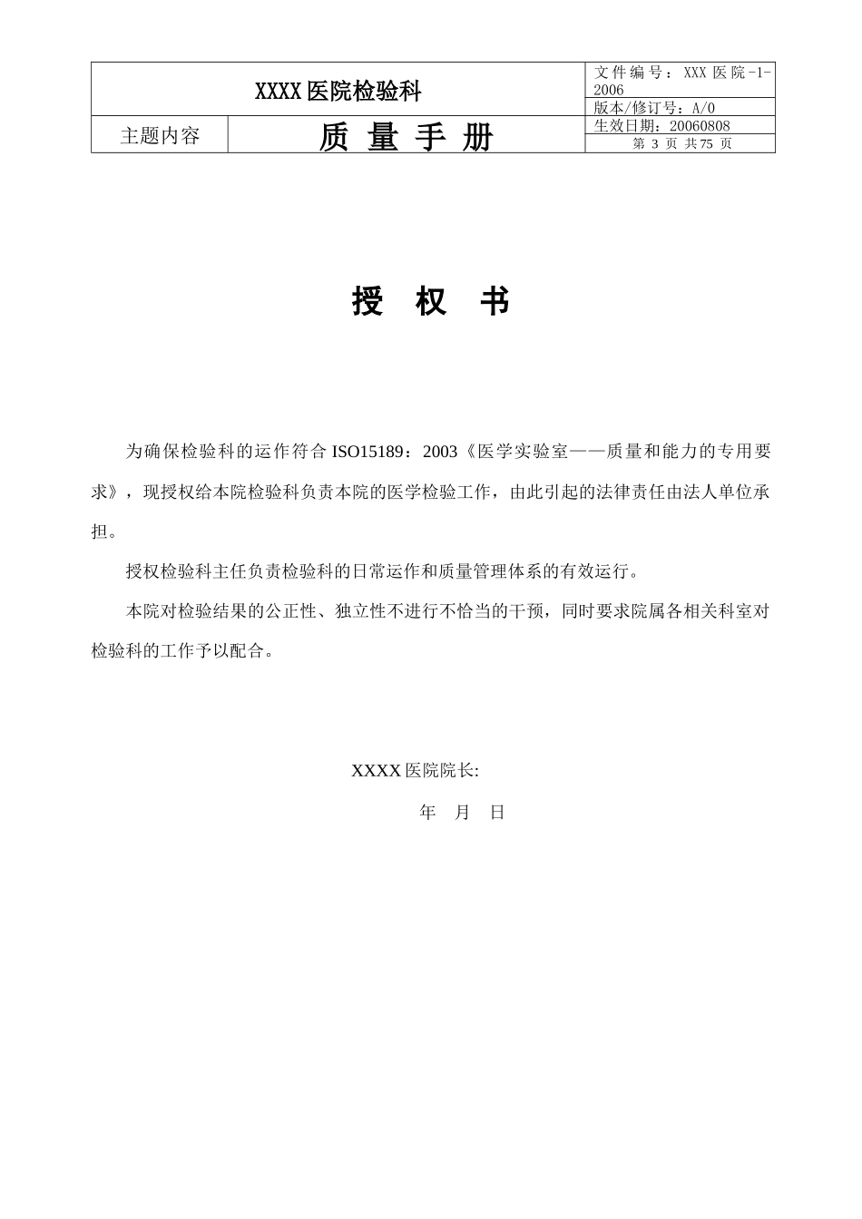 医院检验科质量手册-15189_第3页