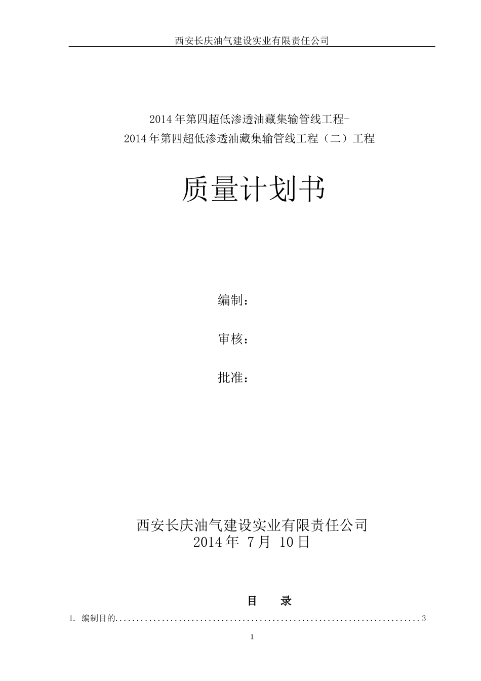 质量计划(审核O)_第1页