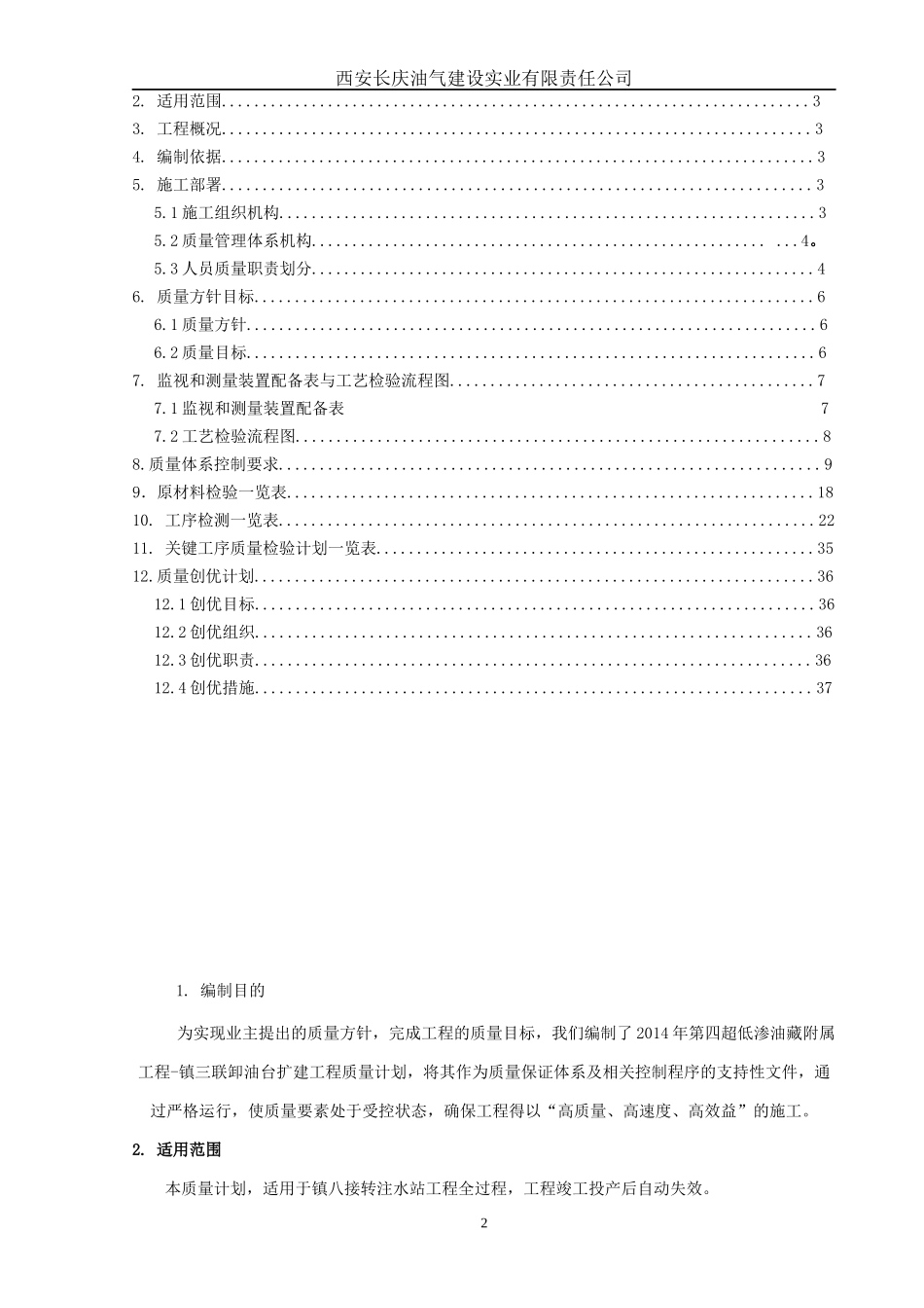 质量计划(审核O)_第2页