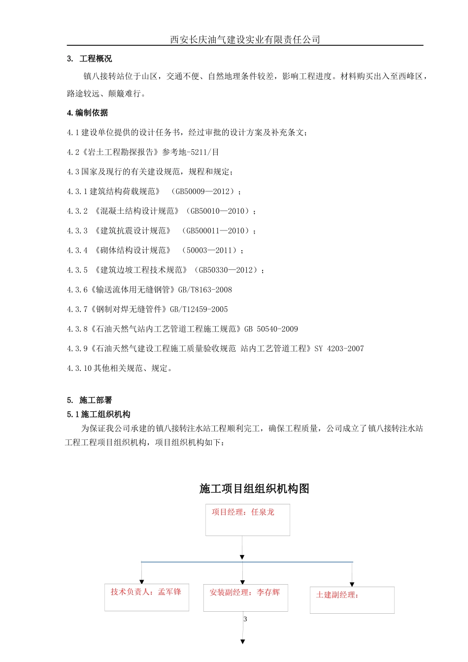 质量计划(审核O)_第3页