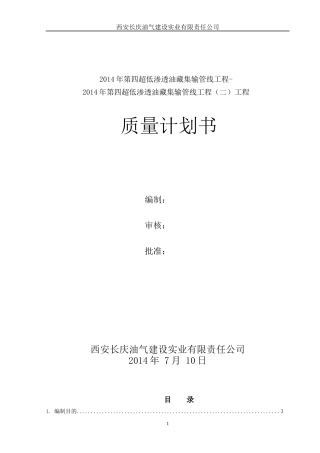 质量计划(审核O)