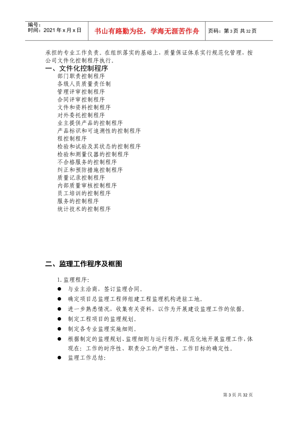 监理质量管理体系(DOC33页)_第3页