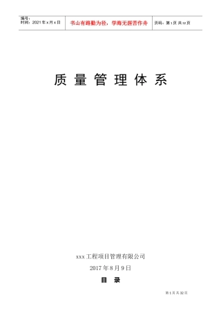 监理质量管理体系(DOC33页)