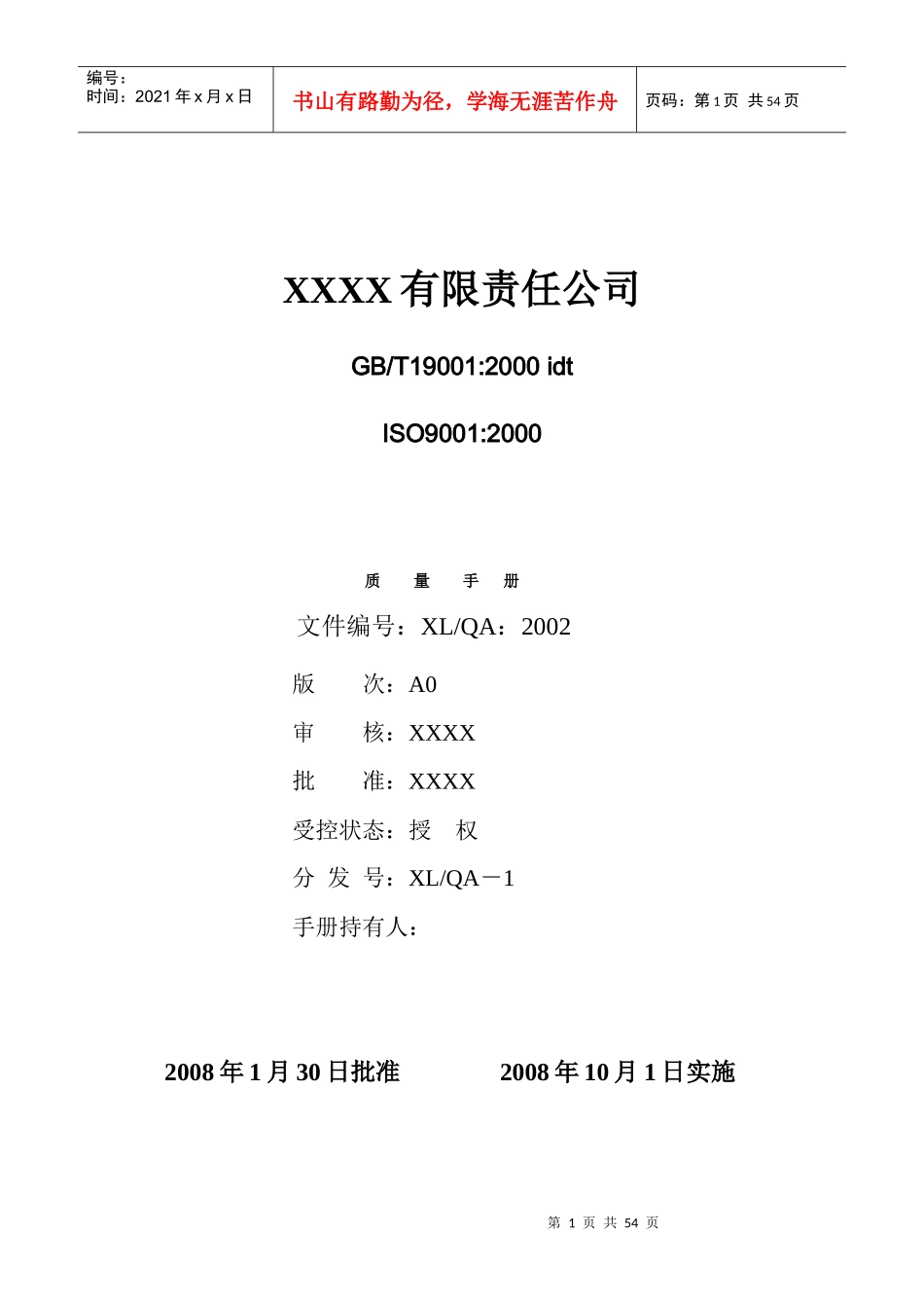 ISO9001质量手册_第1页