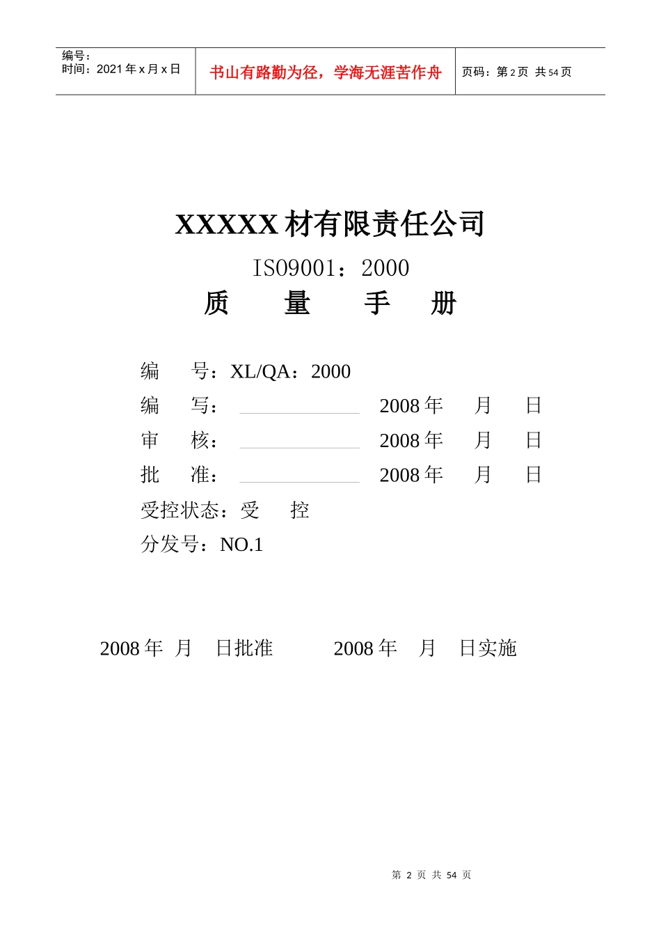 ISO9001质量手册_第2页