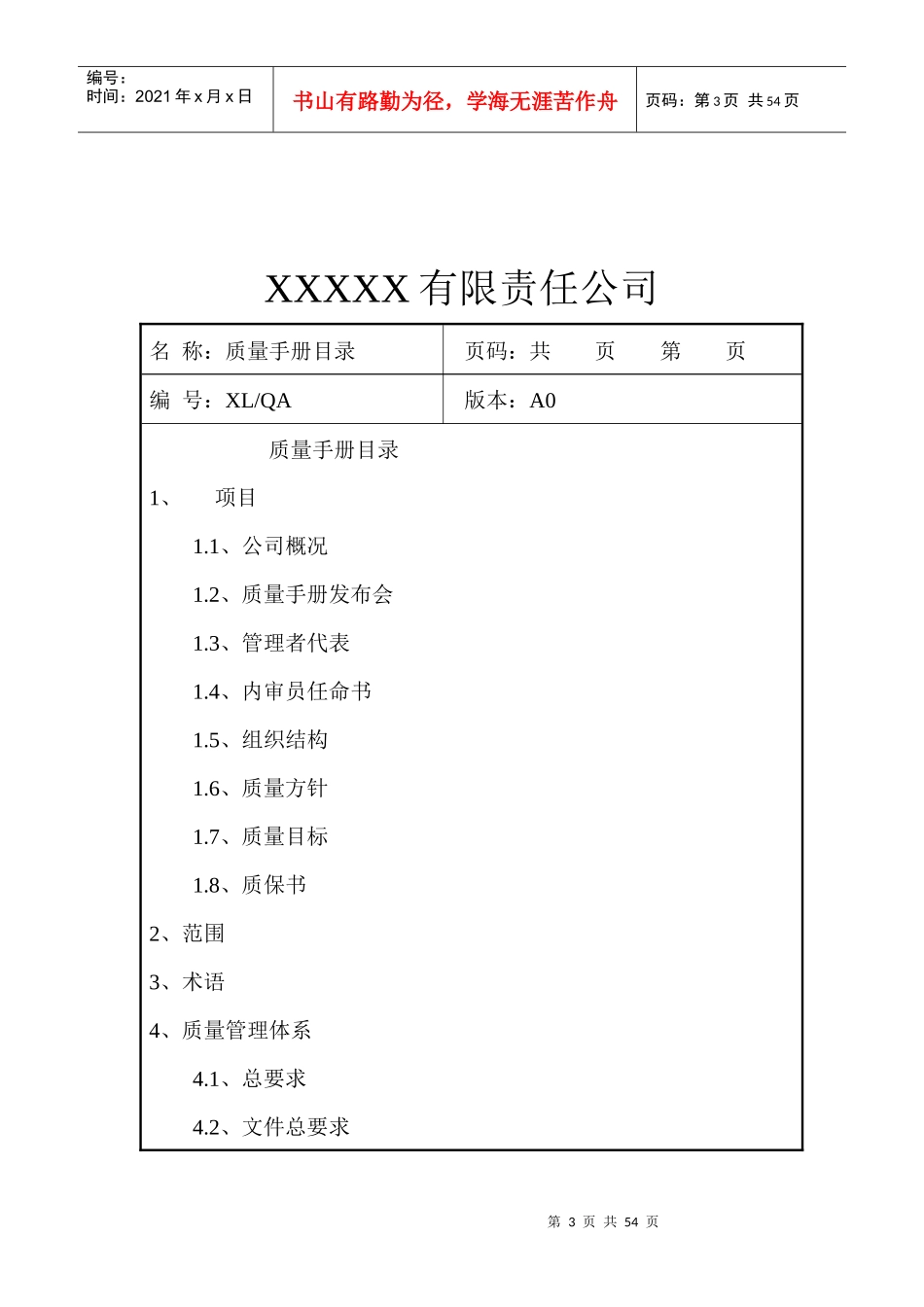 ISO9001质量手册_第3页