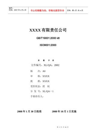 ISO9001质量手册