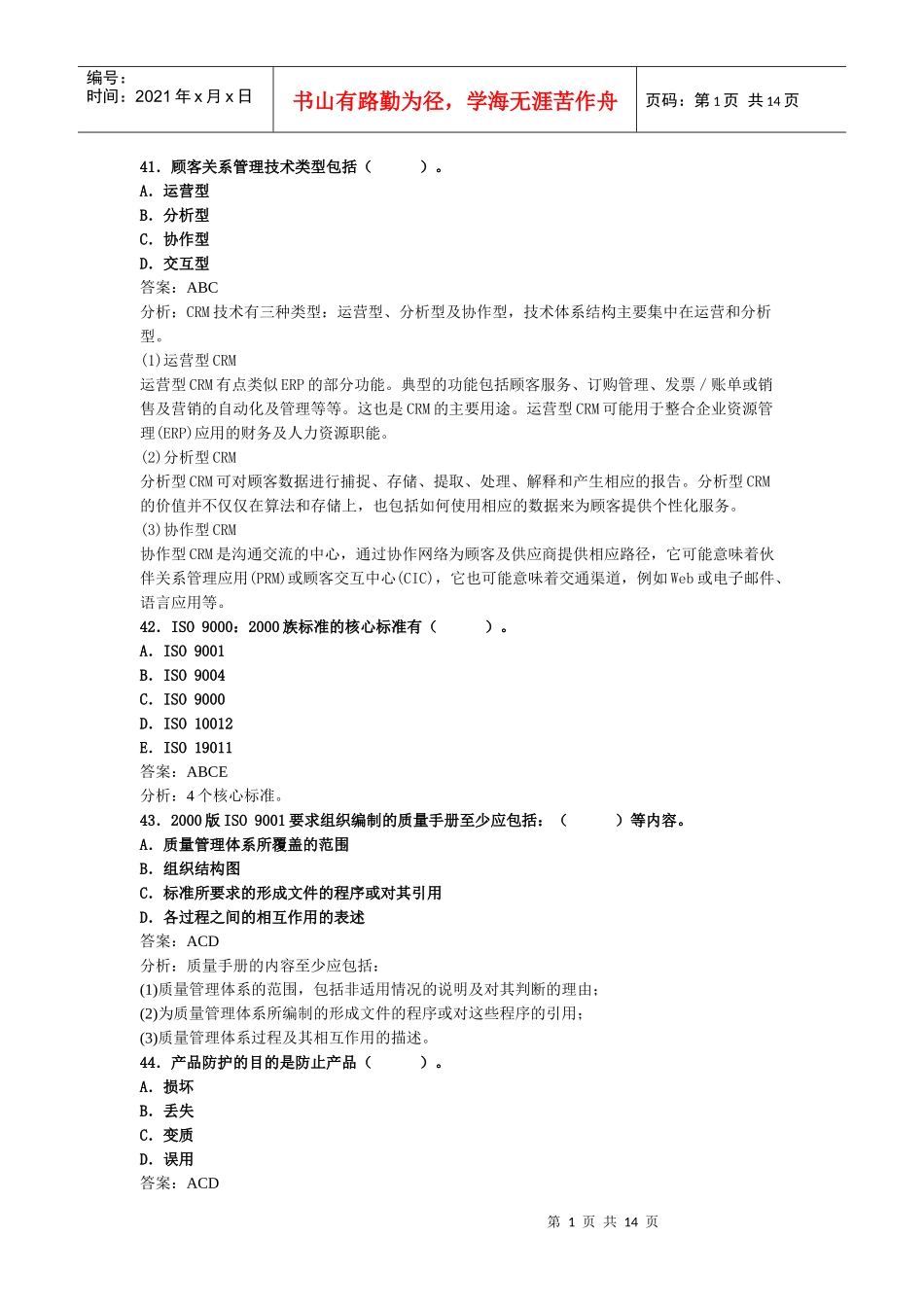 质量专业综合知识(中级)精讲班第38讲讲义_第1页