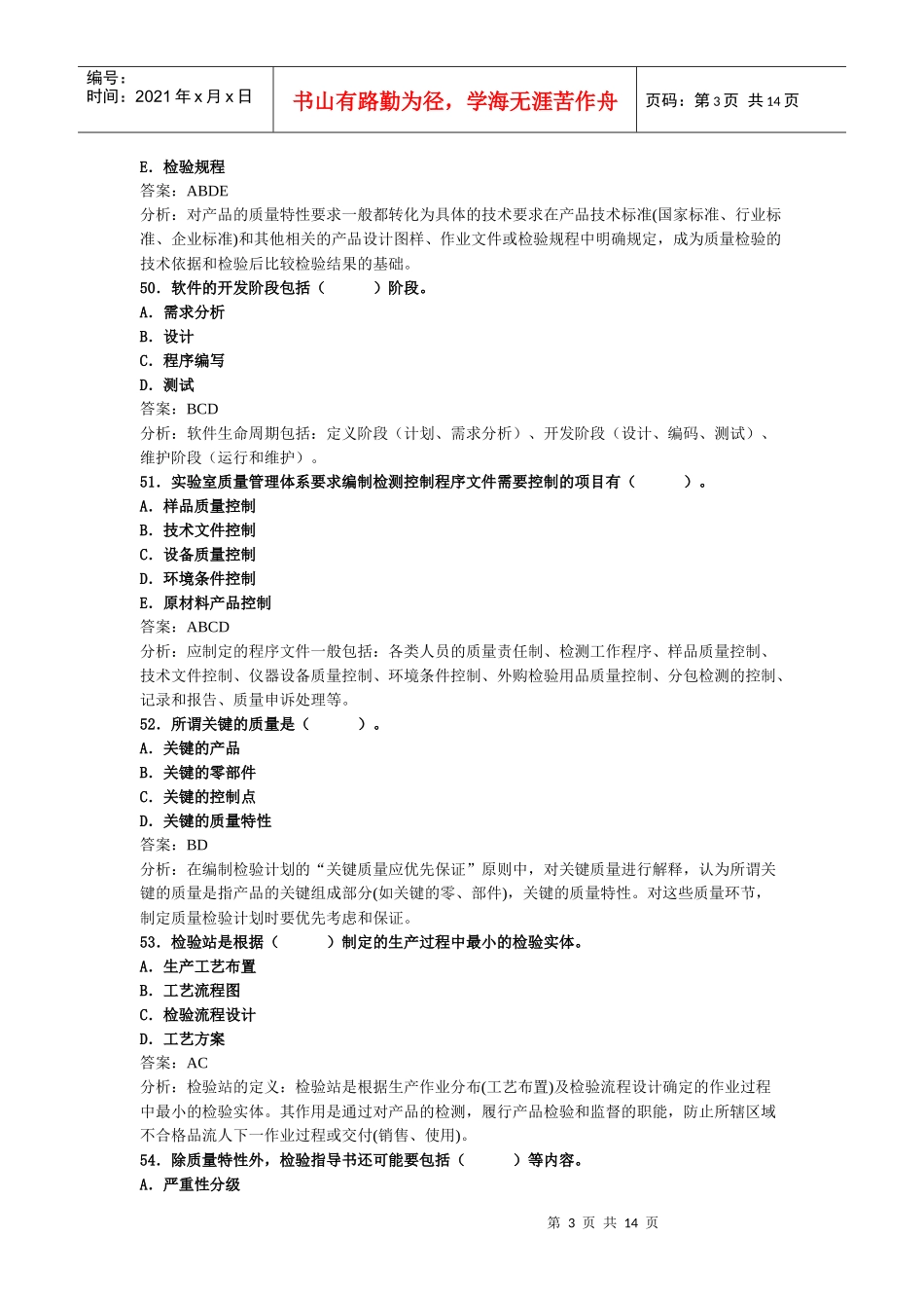 质量专业综合知识(中级)精讲班第38讲讲义_第3页