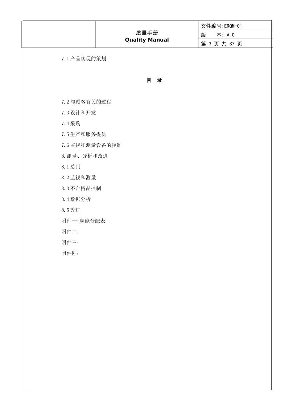 ERQM-01质量手册(AS9100C航天航空体系手册)_第3页