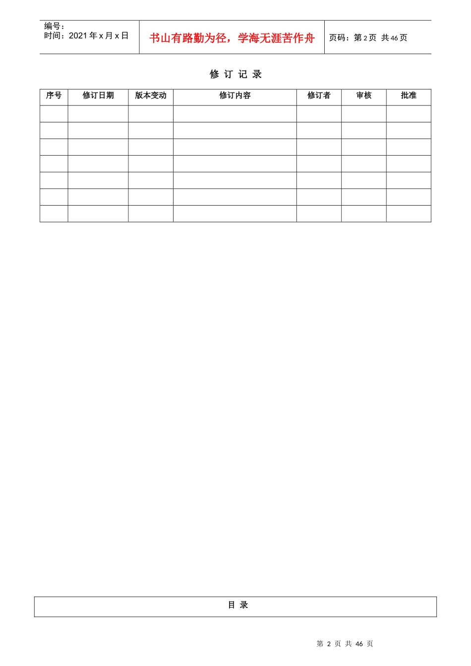 质量手册IATF16949新制培训资料(doc 47页)_第2页