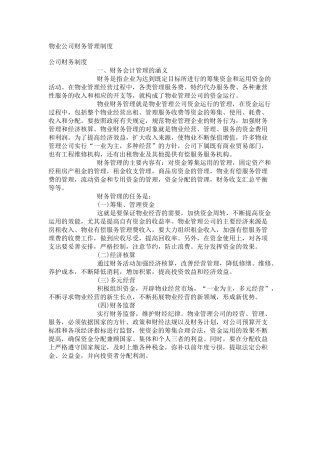 物业公司财务制度(75页)
