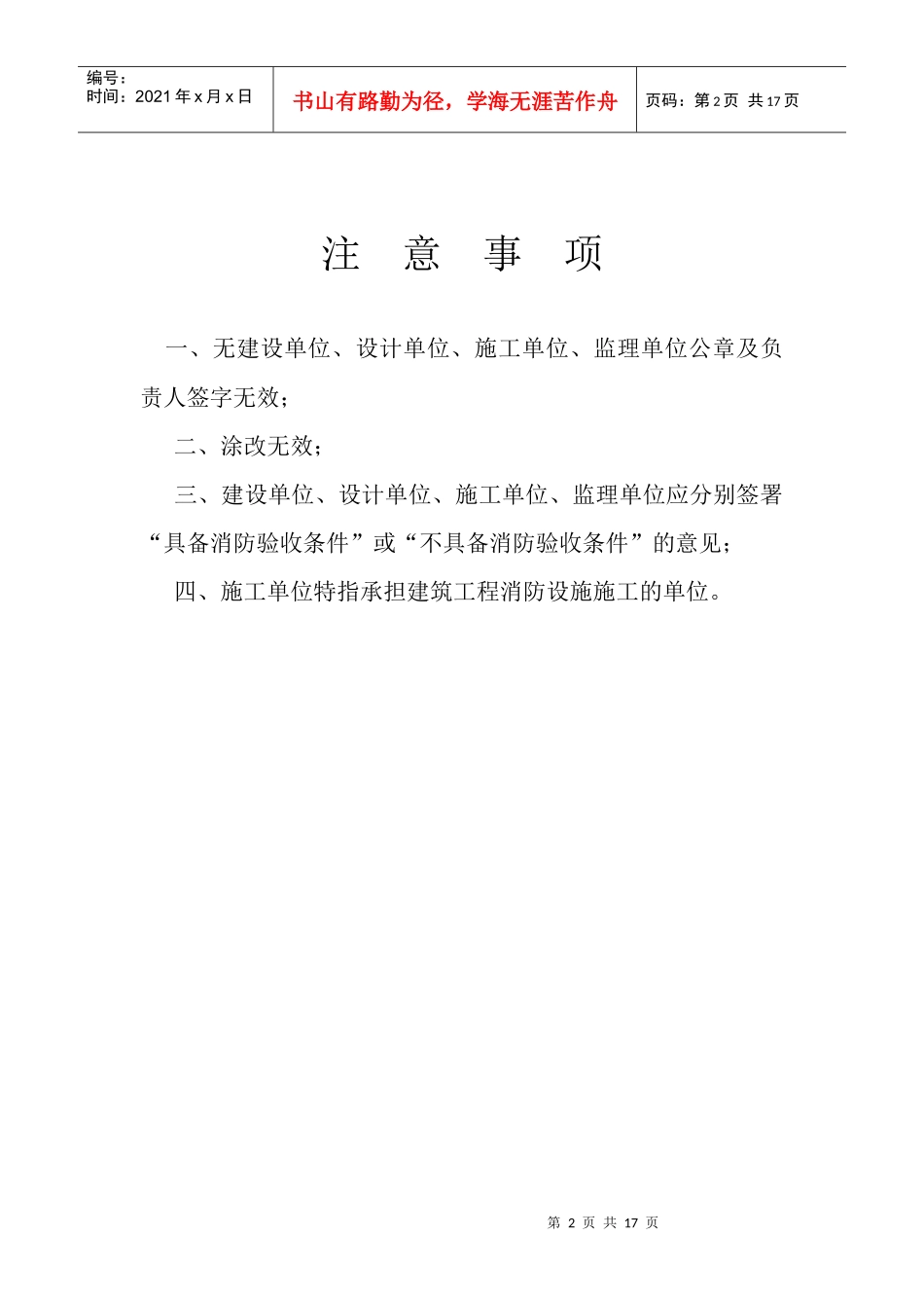 建筑工程消防安全质量验收报告表doc-重庆市_第2页