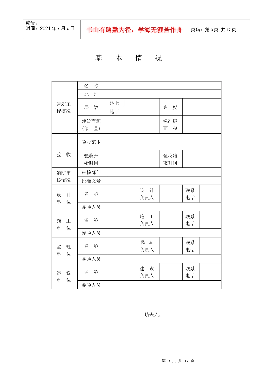 建筑工程消防安全质量验收报告表doc-重庆市_第3页