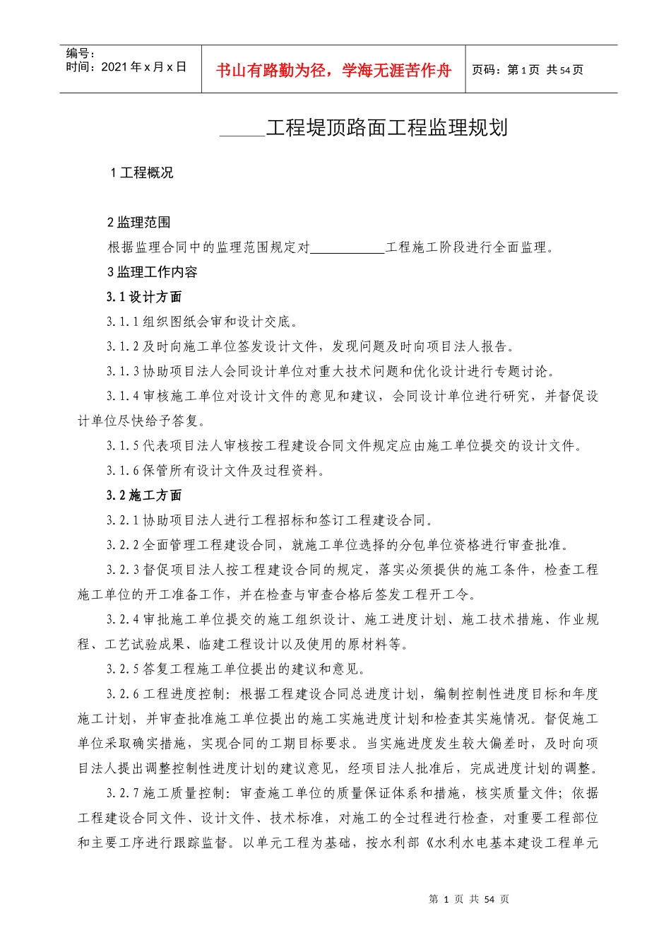 公路路面工程质量控制规划_第1页