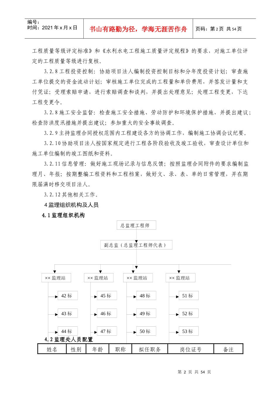 公路路面工程质量控制规划_第2页