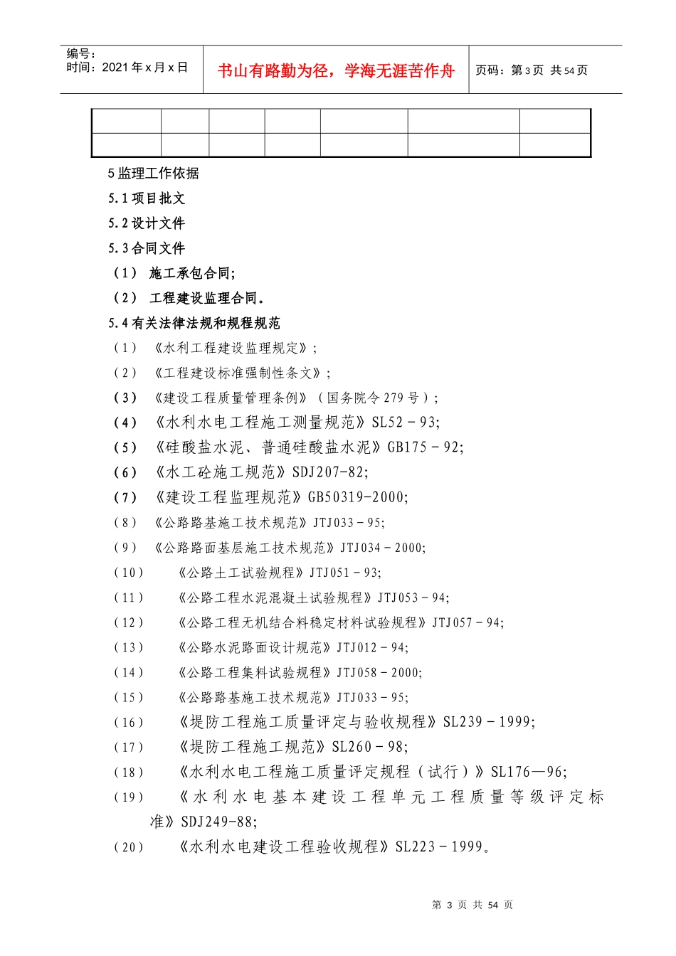 公路路面工程质量控制规划_第3页
