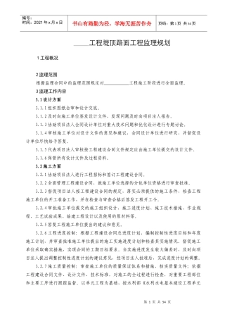 公路路面工程质量控制规划