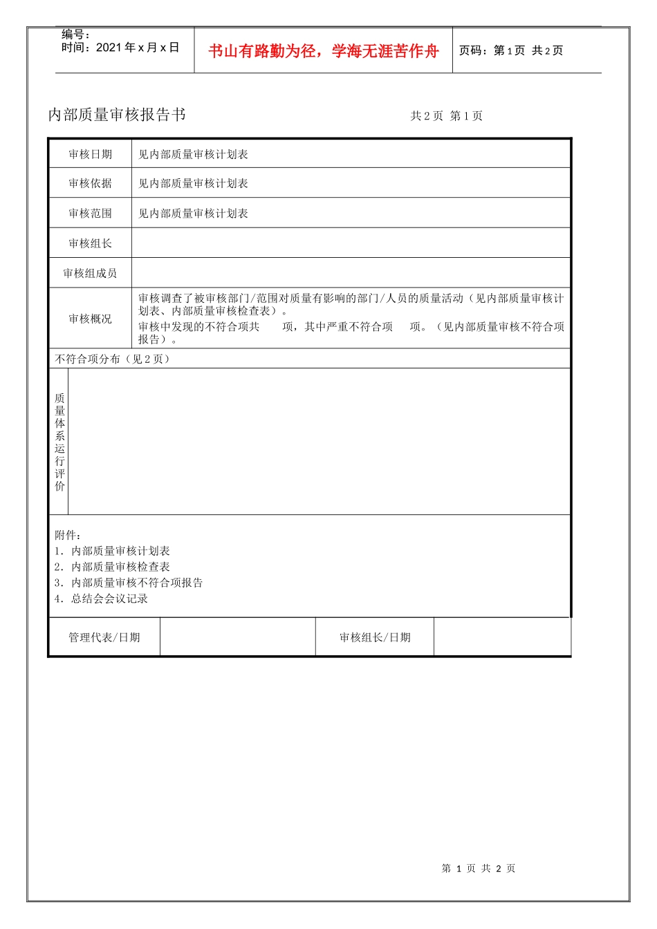 内部质量审核报告书_第1页