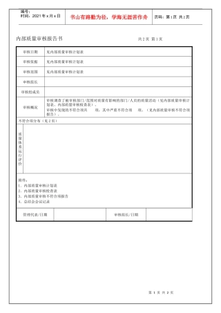 内部质量审核报告书