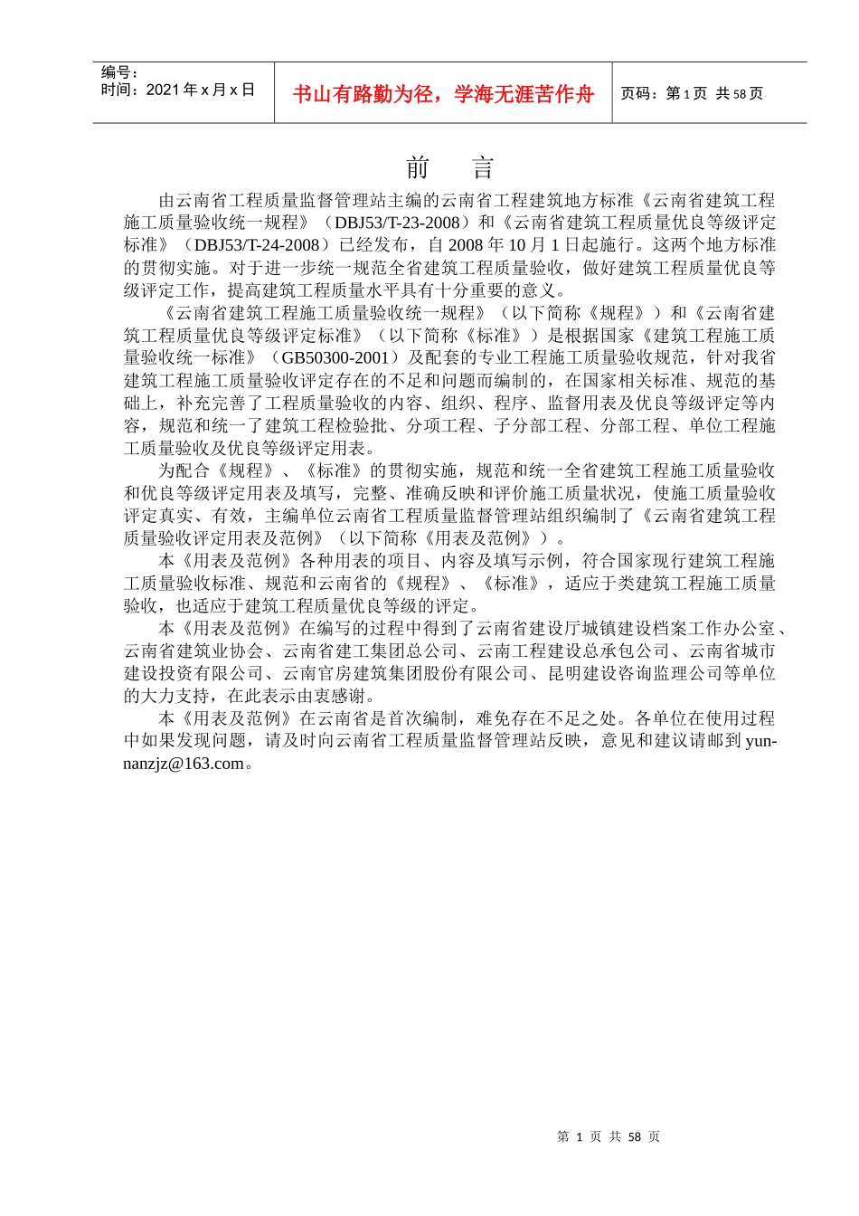 云南省建筑工程质量验收评定用表及范例_第1页