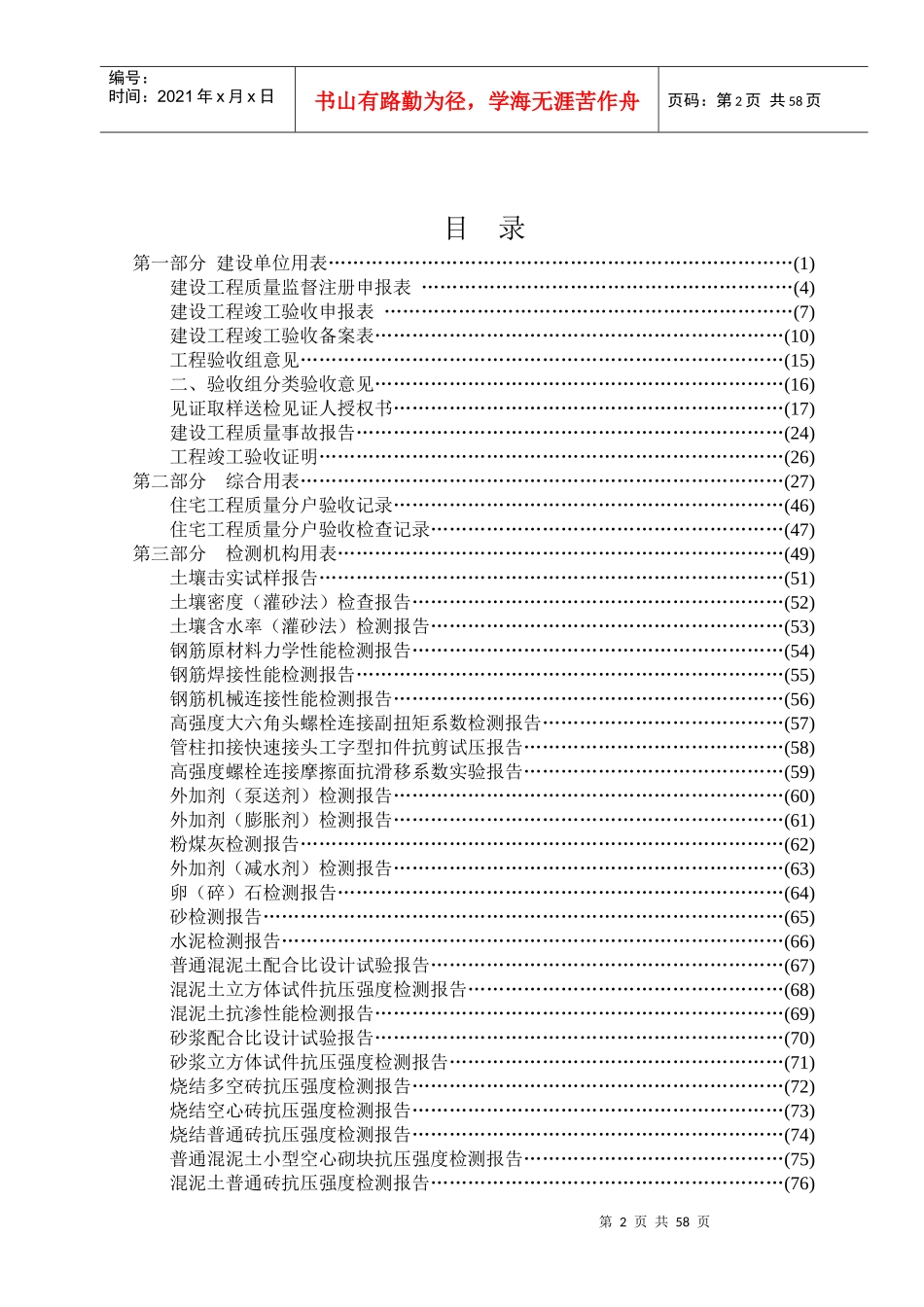 云南省建筑工程质量验收评定用表及范例_第2页