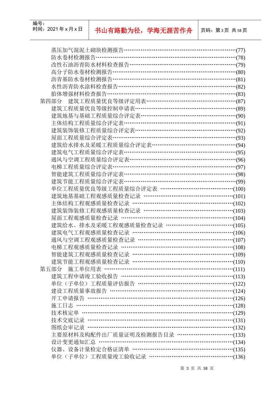 云南省建筑工程质量验收评定用表及范例_第3页