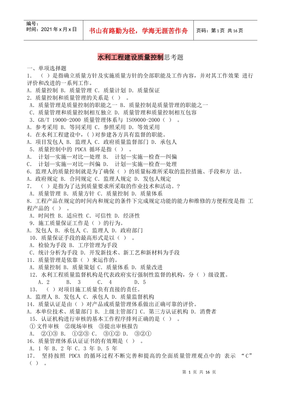 质量控制3494289952_第1页