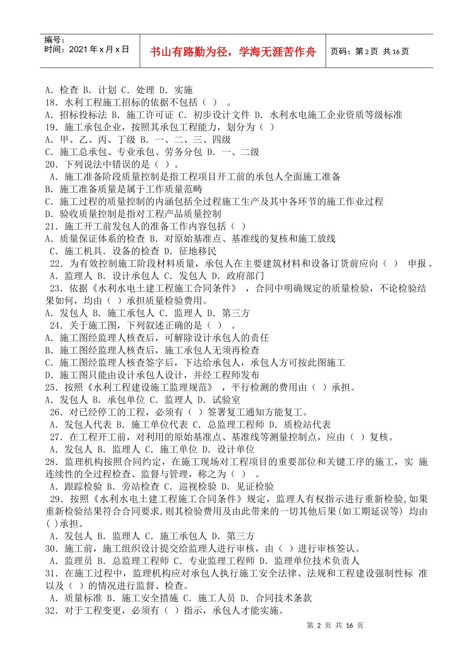 质量控制3494289952_第2页