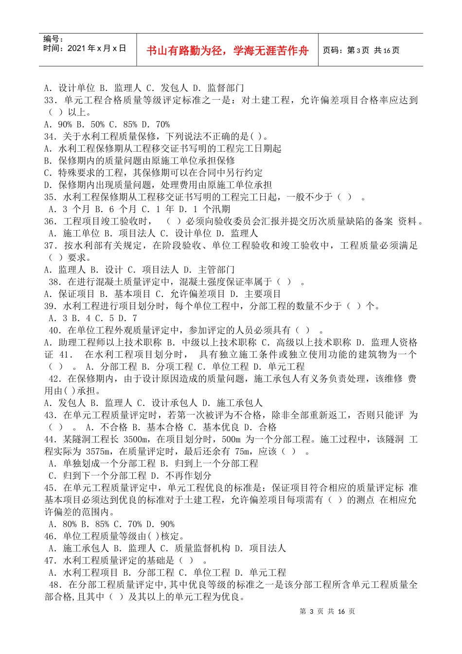 质量控制3494289952_第3页