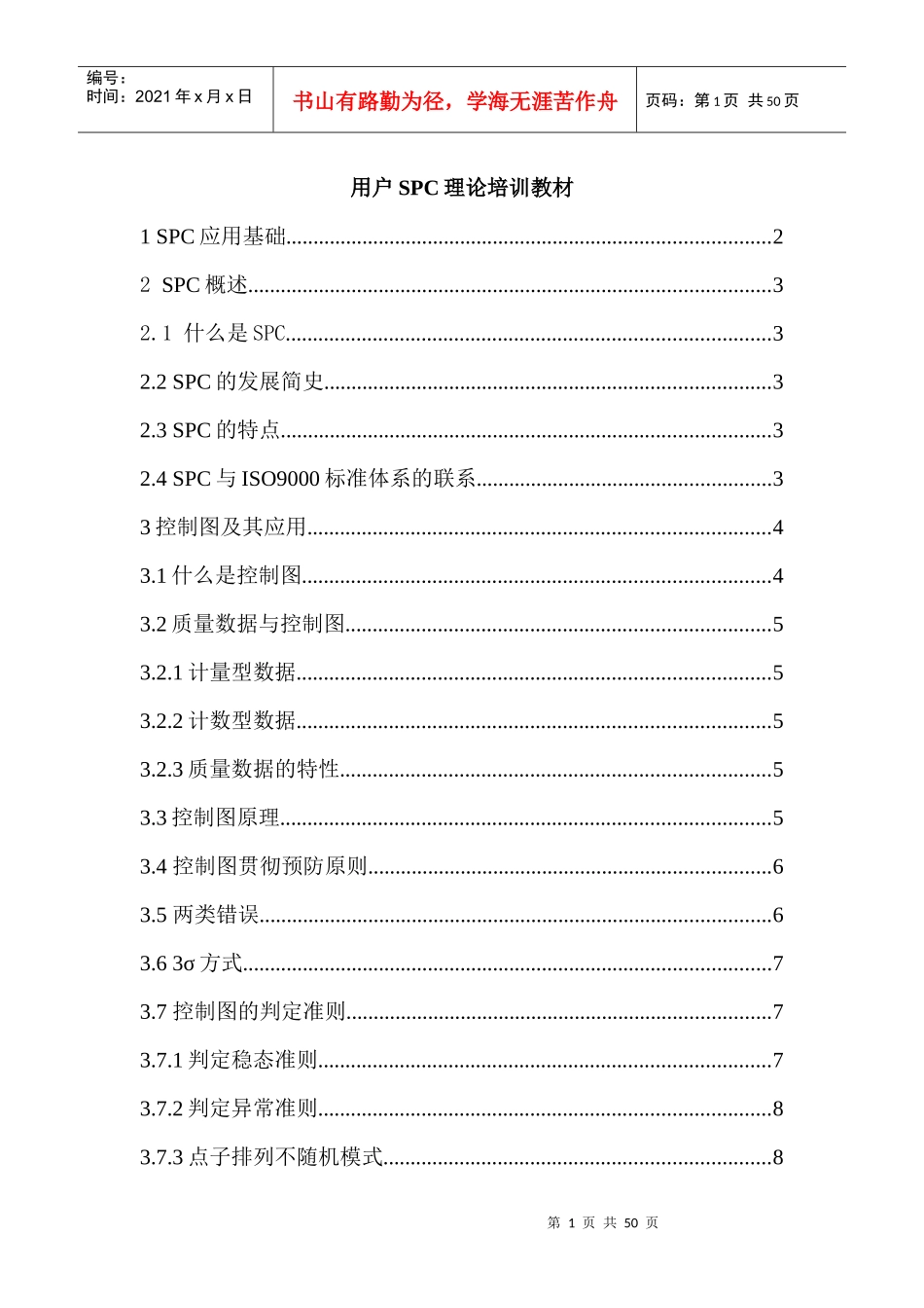 SPC理论培训教材(2)_第1页