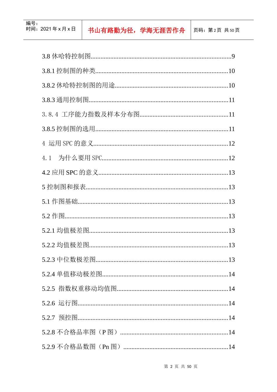 SPC理论培训教材(2)_第2页