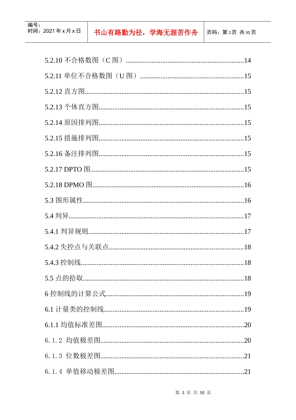 SPC理论培训教材(2)_第3页