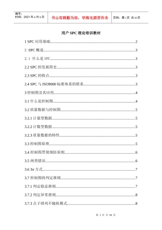 SPC理论培训教材(2)