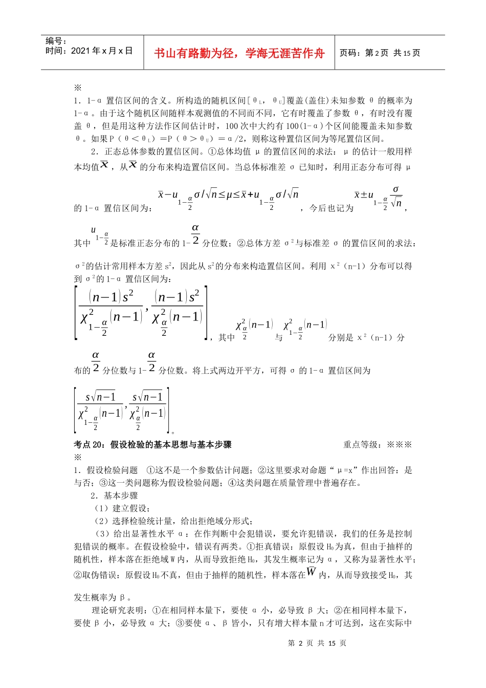 质量专业理论与实务讲义(二)_第2页