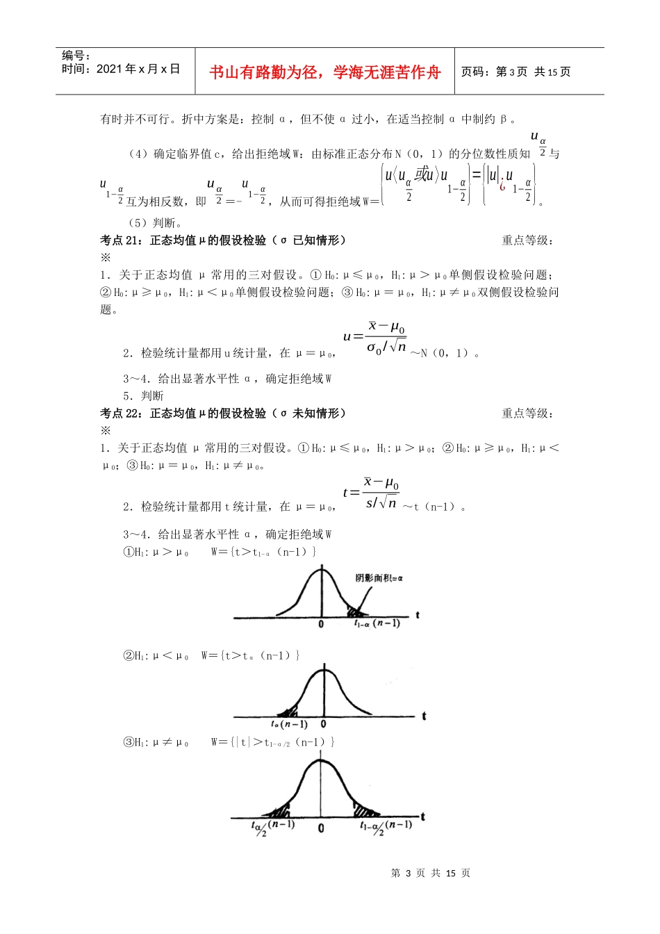 质量专业理论与实务讲义(二)_第3页