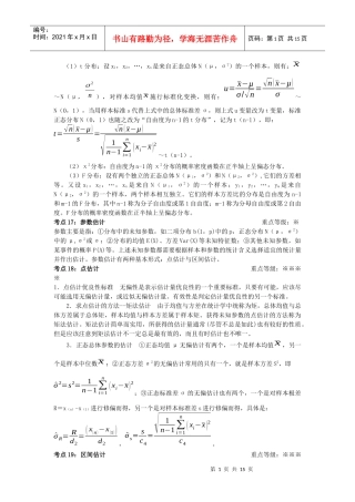 质量专业理论与实务讲义(二)