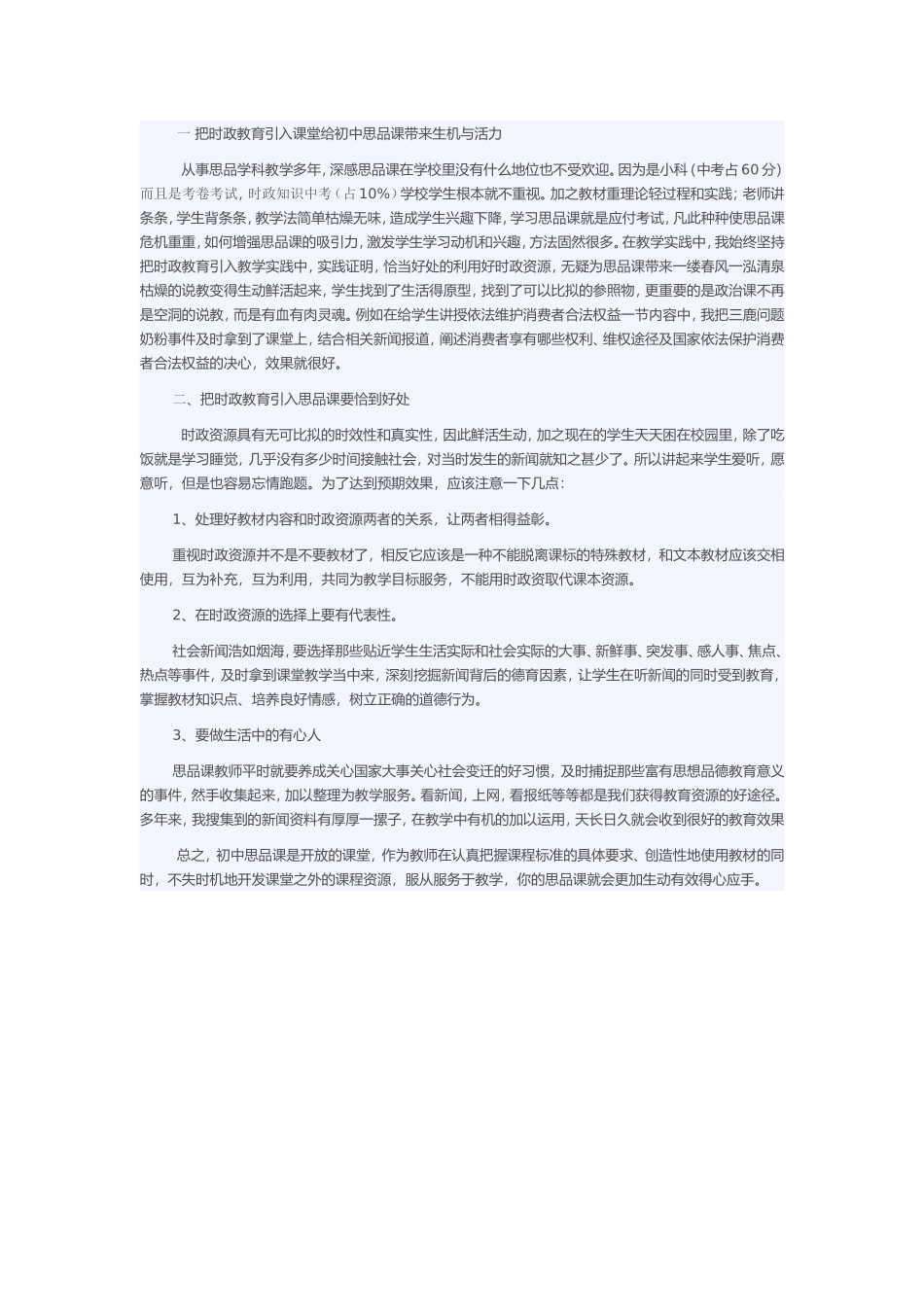 时政在思品中的作用_第1页