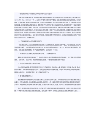 时政在思品中的作用