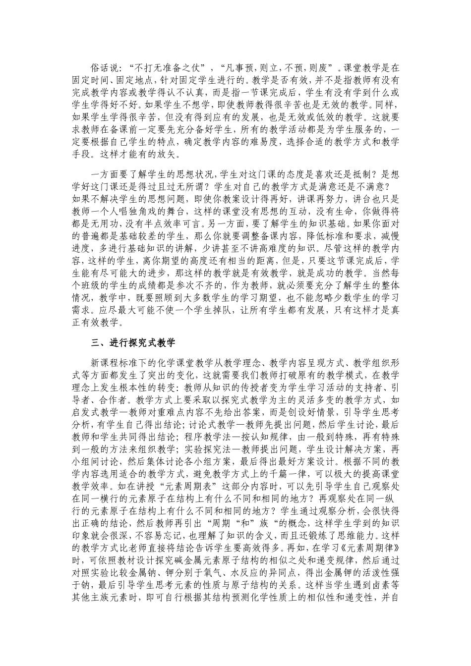 试谈如何构建高中化学有效课堂_第2页