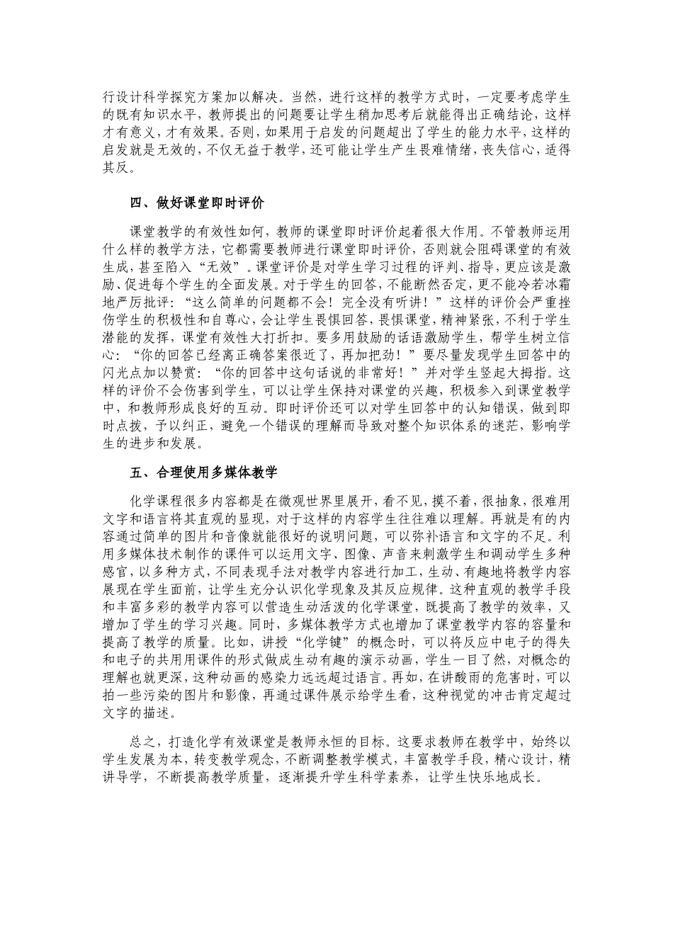 试谈如何构建高中化学有效课堂_第3页