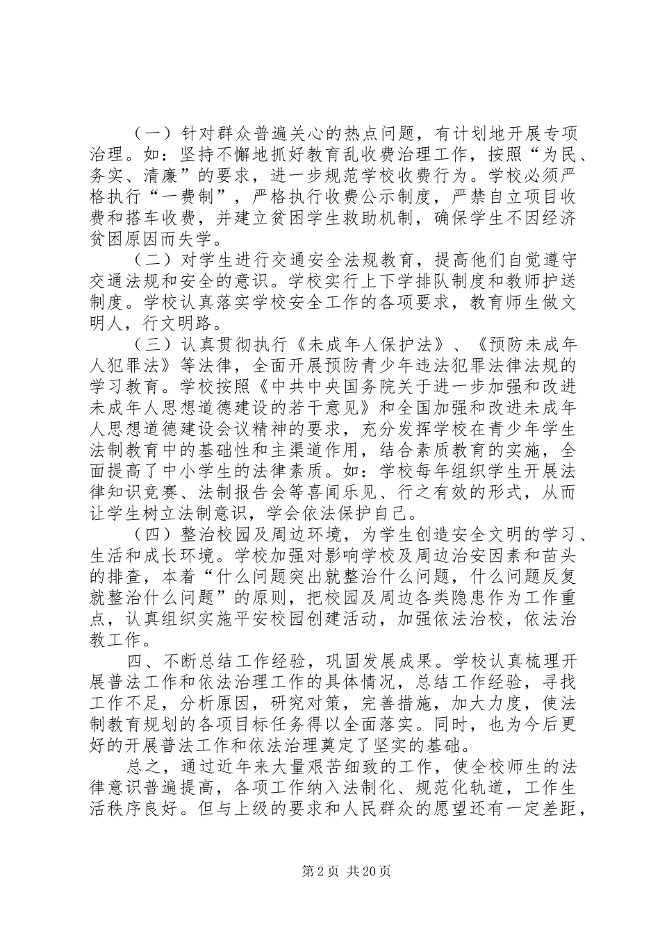 符家川初级中学六五普法工作汇报材料_第2页