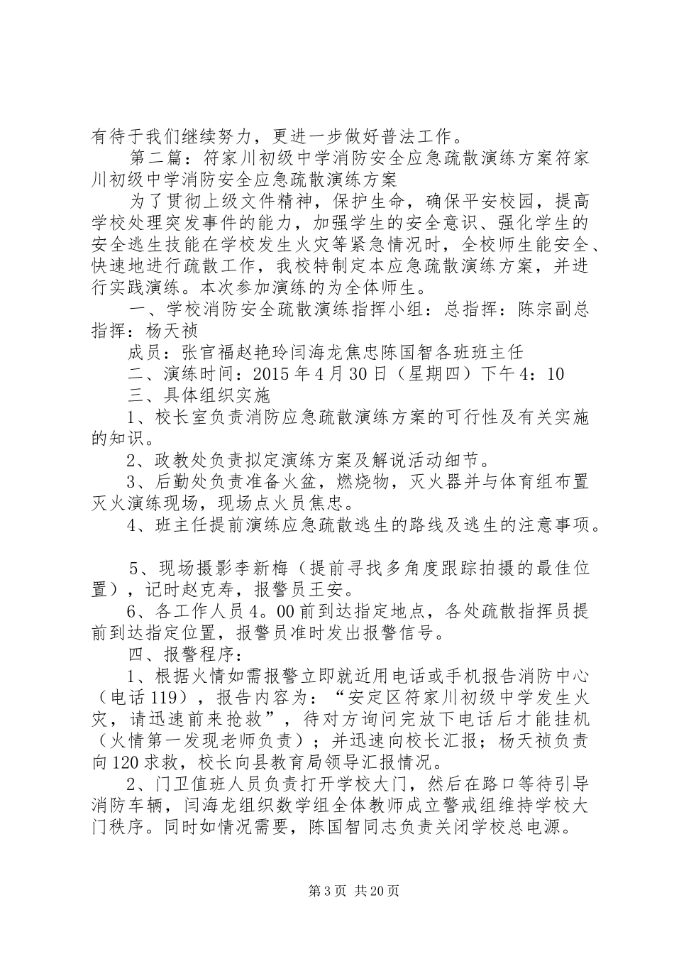 符家川初级中学六五普法工作汇报材料_第3页