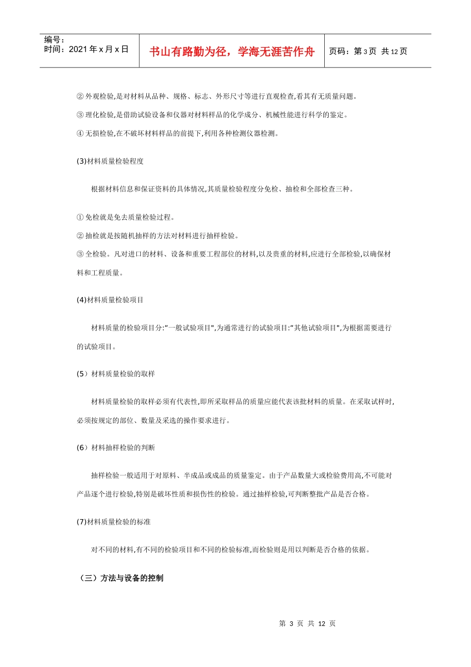 住宅施工质量控制初探_第3页